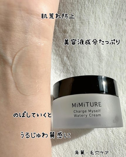 ミミチュール チャージマイセルフウォータリークリーム/クラブ/フェイスクリームを使ったクチコミ(7枚目)