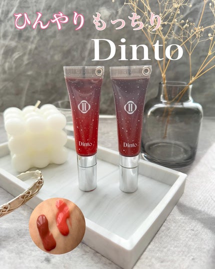 フローズンリップゼリー/Dinto/リップグロスを使ったクチコミ(1枚目)