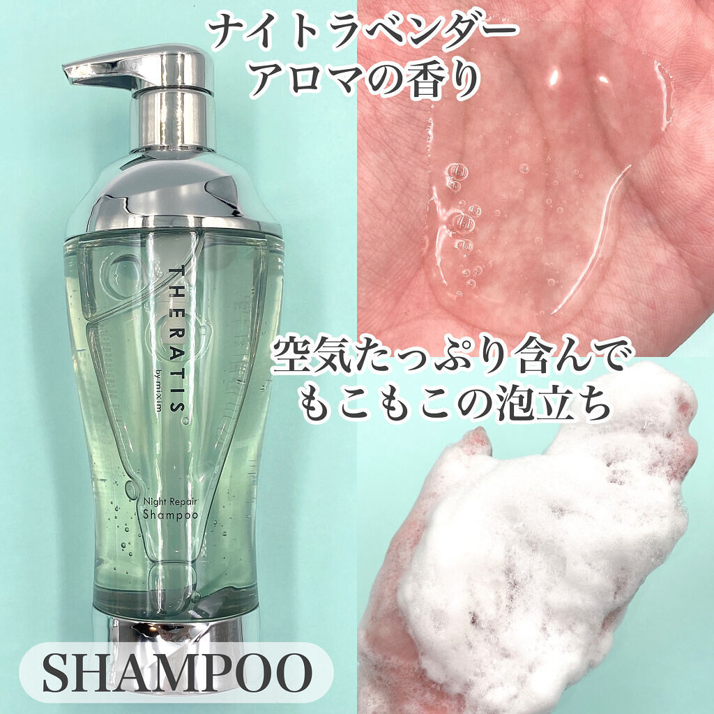 ナイトリペア シャンプー/ヘアトリートメント/THERATIS/シャンプー・コンディショナーを使ったクチコミ（2枚目）