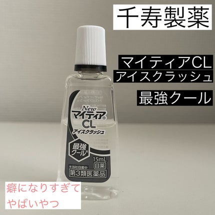 マイティアCL  アイスクラッシュ(医薬品)/武田薬品工業/その他を使ったクチコミ(1枚目)