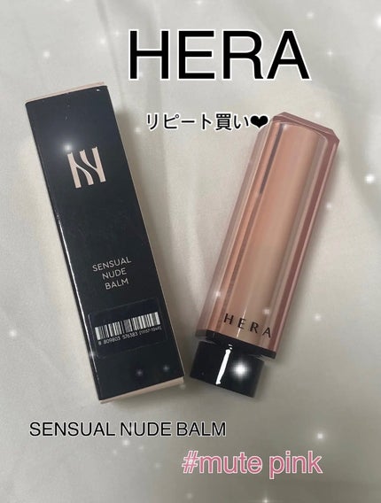 センシュアル ヌードバーム/HERA/リップバームを使ったクチコミ(1枚目)