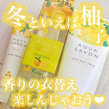 アクアシャボン ゆずの香り オードトワレのクチコミ「.
AQUA SAVON (@aquasavon.official )
ゆずの香り💛
ハンドク.....」（1枚目）