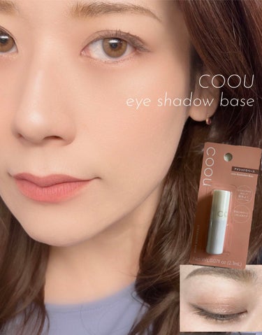 coou アイシャドウベースのクチコミ「ダイソーさんから

あたらしく発売しているブランド

『COOU』✨

、、、ど田舎地方は

.....」（1枚目）