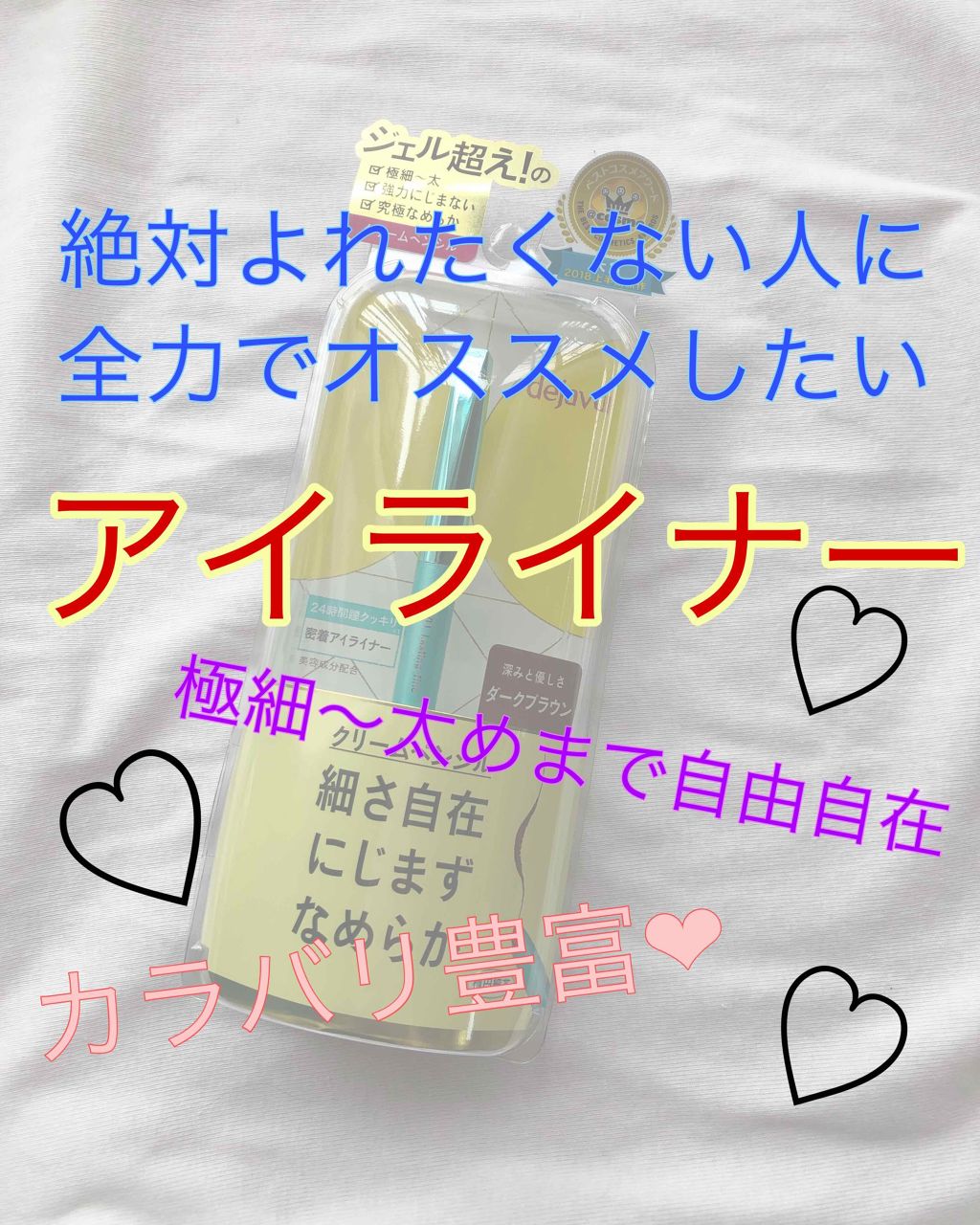 「密着アイライナー」クリームペンシル/デジャヴュ/ペンシルアイライナーを使ったクチコミ(1枚目)