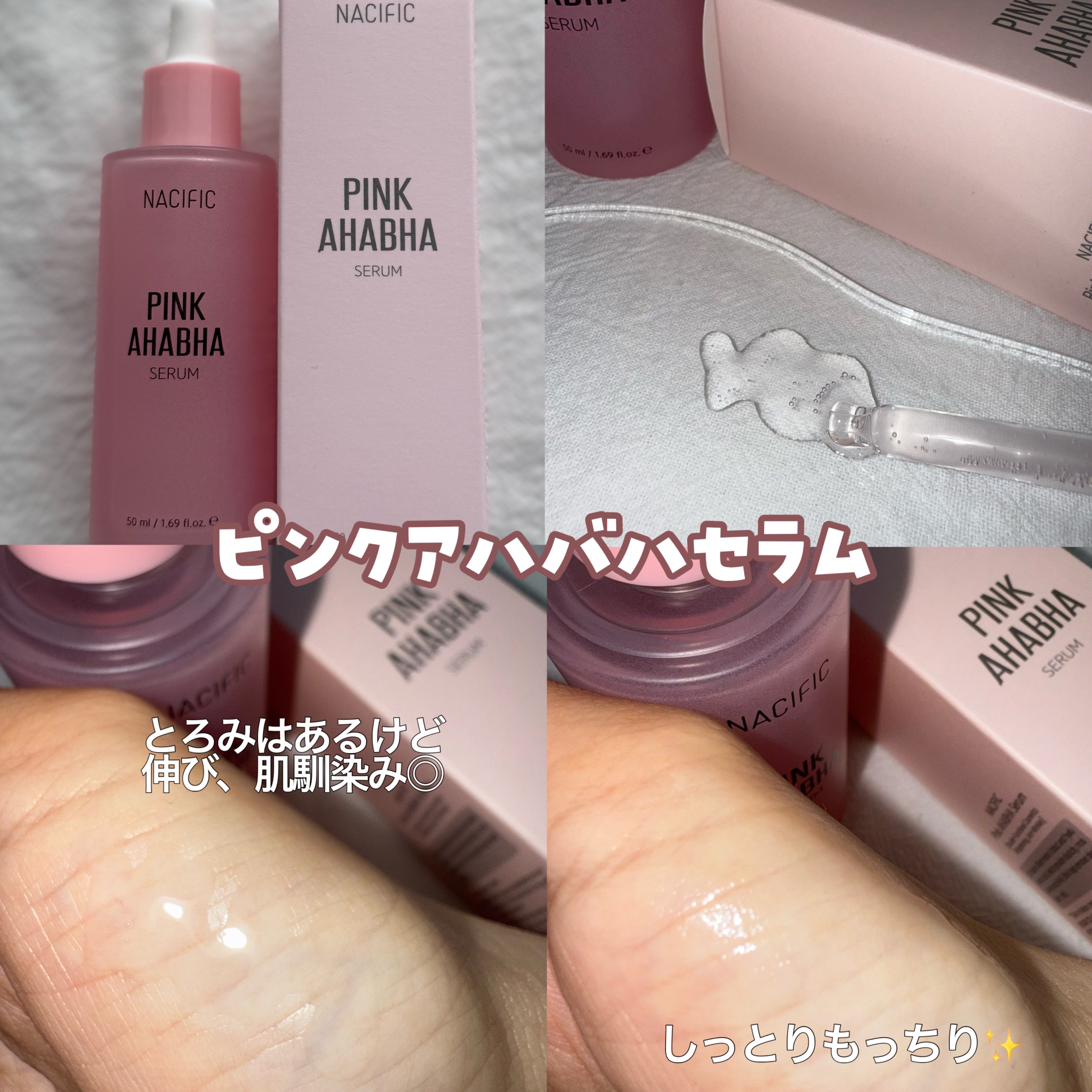 PINK AHABHA CREAM/NACIFIC/フェイスクリームを使ったクチコミ（3枚目）