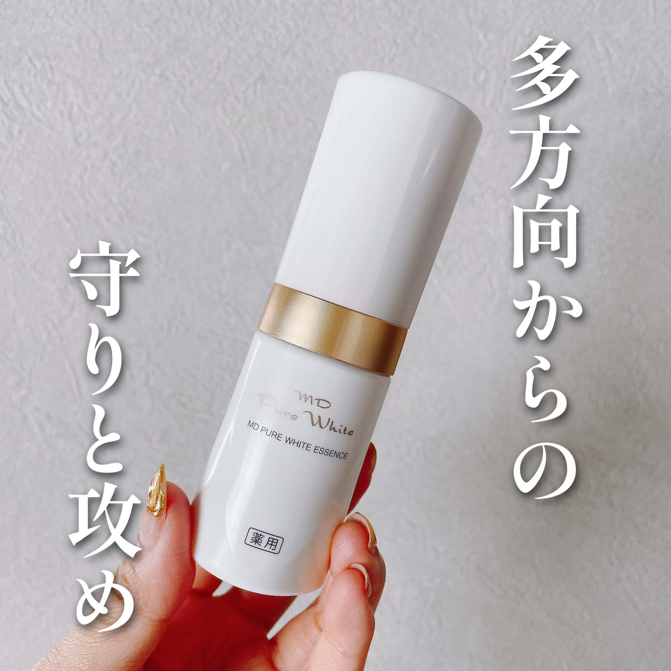 試してみた】エムディピュアホワイトエッセンス MD(エムディ)の効果