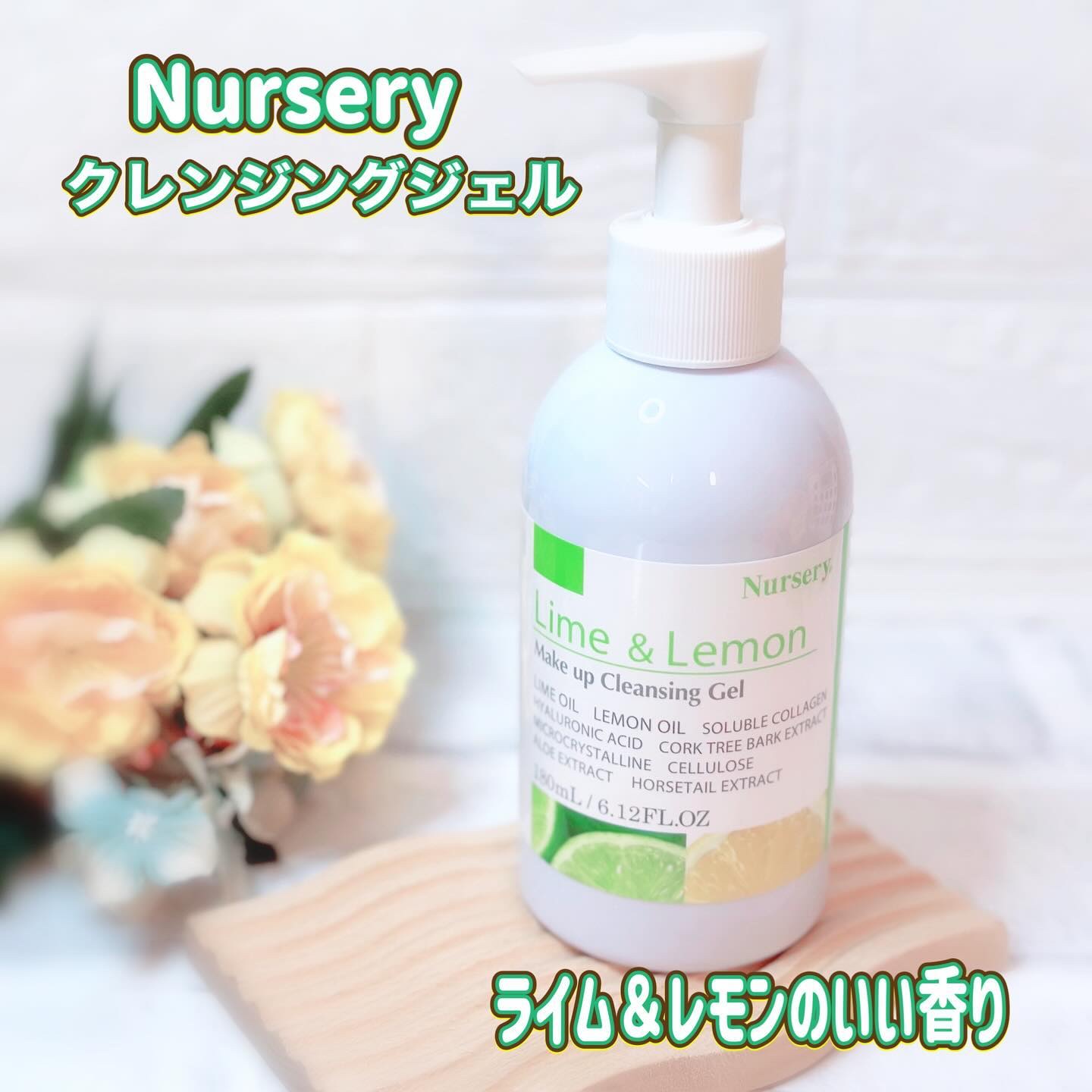Ｗクレンジングジェルライム＆レモン/Nursery(ナーセリー)/クレンジングジェルを使ったクチコミ（1枚目）