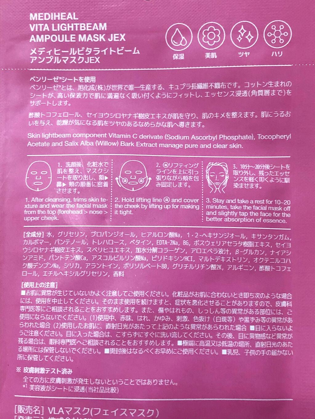 ビタライトビームアンプルマスクJEX/MEDIHEAL/シートマスク・パックを使ったクチコミ(3枚目)