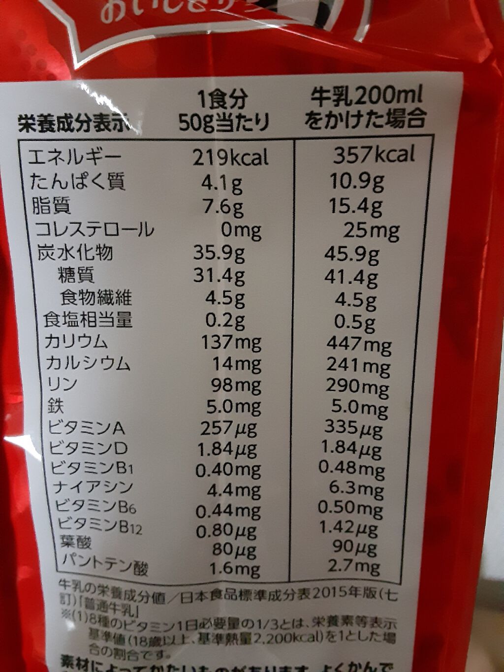 フルグラ® プレーン味 800g/カルビー/グラノーラを使ったクチコミ（3枚目）