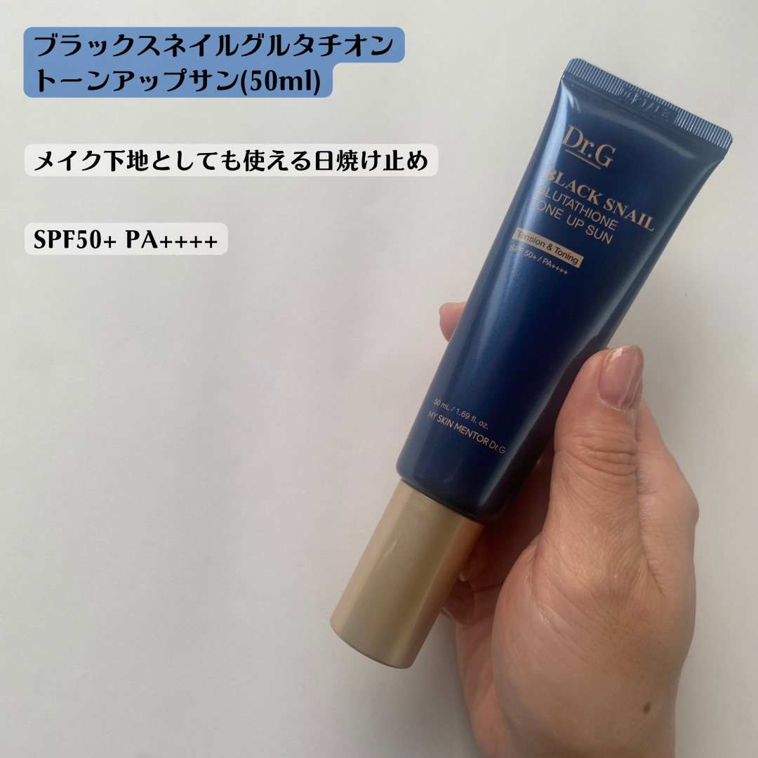 ブラックスネイルグルタチオントーンアップサン/Dr.G/日焼け止めクリームを使ったクチコミ（2枚目）