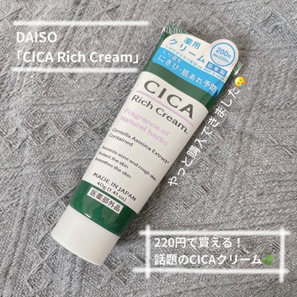 CICA リッチクリーム D/DAISO/フェイスクリームを使ったクチコミ(1枚目)