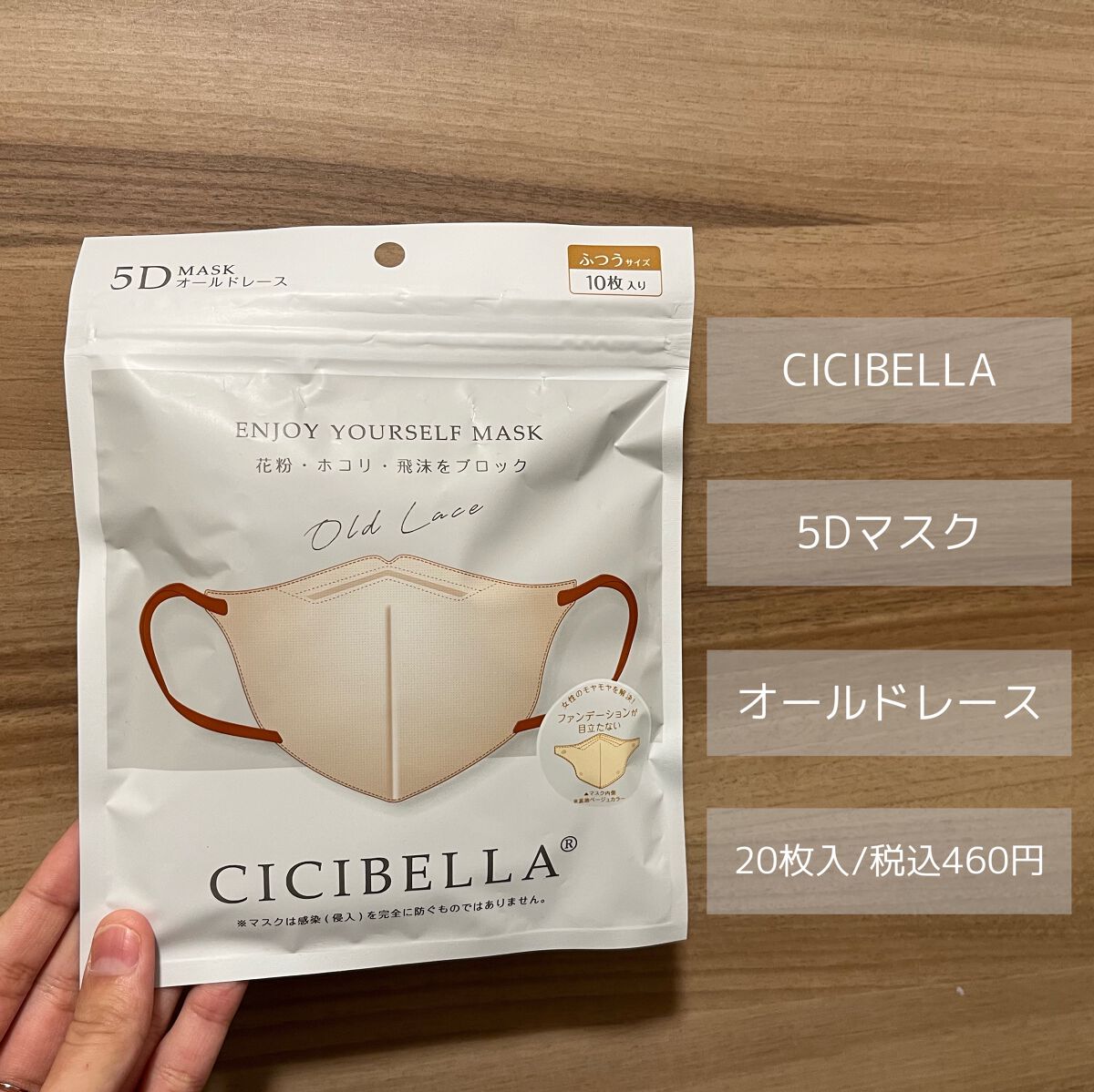 5D マスク/CICIBELLA/マスクを使ったクチコミ（2枚目）