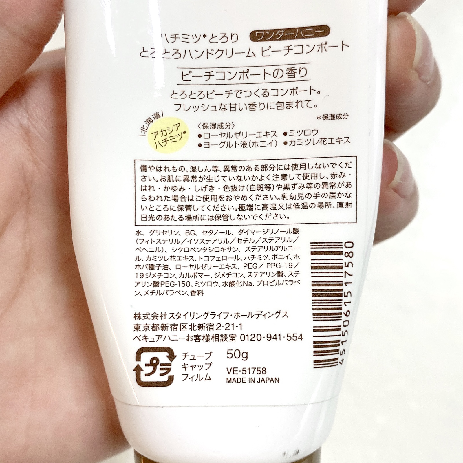 ワンダーハニー とろとろハンドクリーム ピーチコンポート/VECUA Honey/ハンドクリームを使ったクチコミ（2枚目）