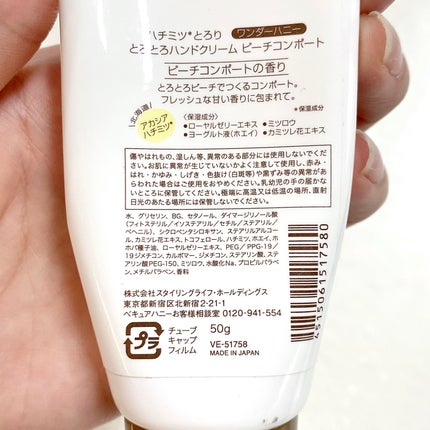 VECUA Honey ワンダーハニー とろとろハンドクリーム ピーチコンポートのクチコミ「【使った商品】
VECUA Honey
ワンダーハニー とろとろハンドクリーム 
ピーチコン.....」(2枚目)