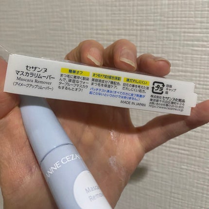 マスカラリムーバー/CEZANNE/ポイントメイクリムーバーを使ったクチコミ(2枚目)
