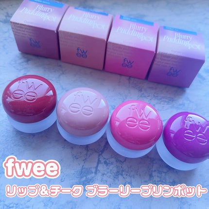 フィー リップアンドチーク ブラーリープリンポット/fwee/口紅を使ったクチコミ(1枚目)