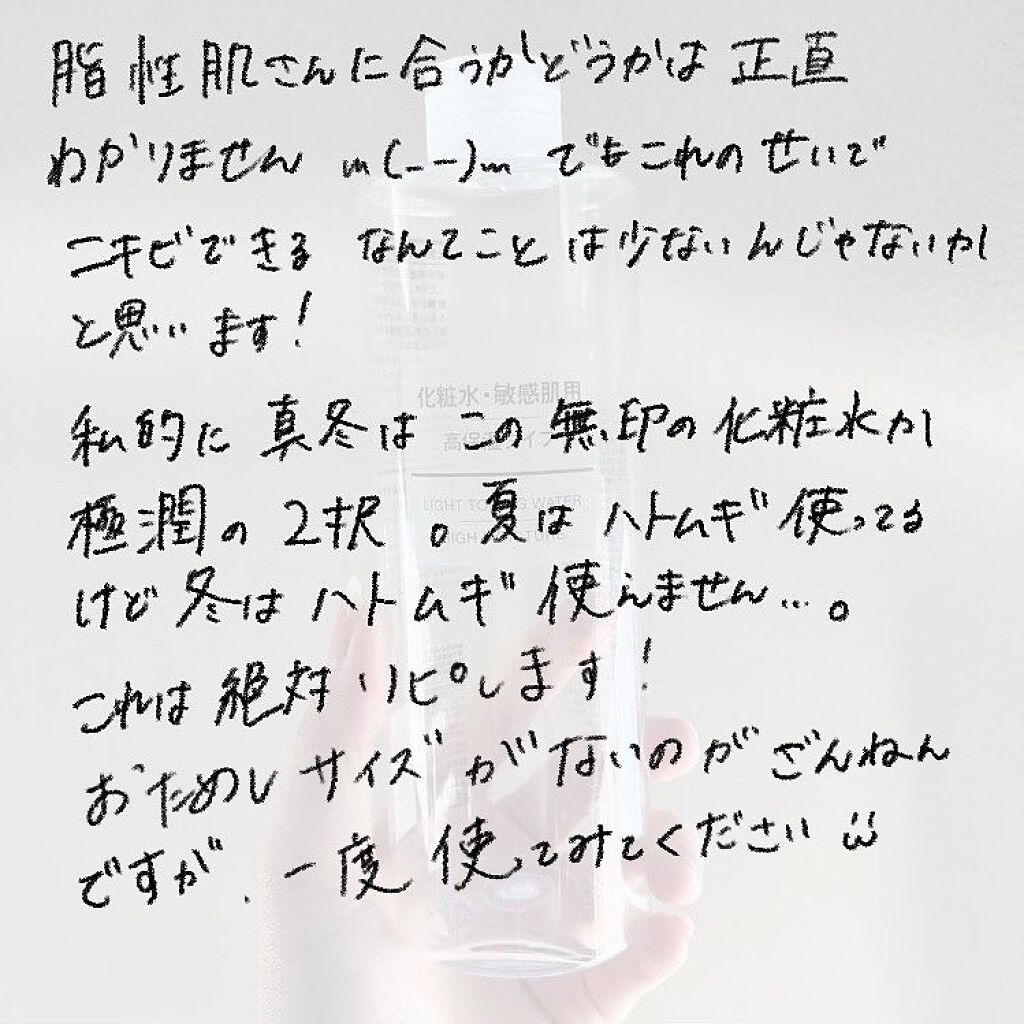 化粧水・敏感肌用・高保湿タイプ/無印良品/化粧水を使ったクチコミ(3枚目)