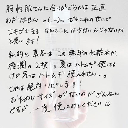 化粧水・敏感肌用・高保湿タイプ/無印良品/化粧水を使ったクチコミ(3枚目)