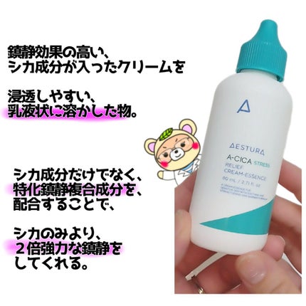 A-CICA ストレスリリーフクリームエッセンス/AESTURA/美容液を使ったクチコミ(2枚目)