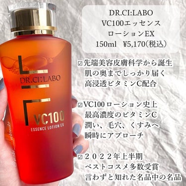 VC100エッセンスローションEX/ドクターシーラボ/化粧水を使ったクチコミ（5枚目）