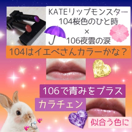 ケイト リップモンスター/KATE/口紅を使ったクチコミ(2枚目)