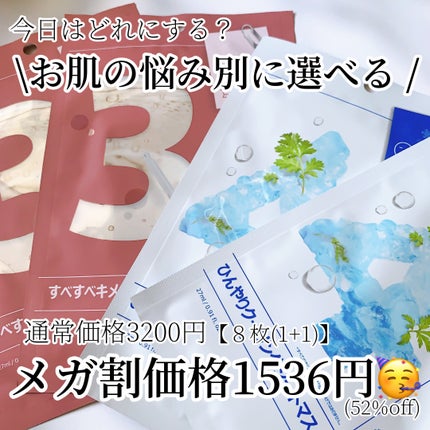 3番 すべすべキメケアシートマスク/numbuzin/シートマスク・パックを使ったクチコミ(1枚目)