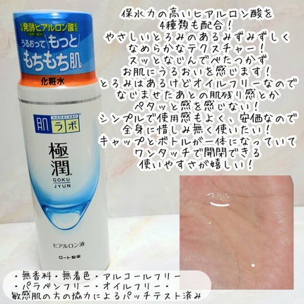 極潤ヒアルロン液(ハダラボモイスト化粧水d)/肌ラボ/化粧水を使ったクチコミ(2枚目)