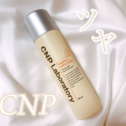 プロP ミスト/CNP Laboratory/ミスト状化粧水を使ったクチコミ(1枚目)