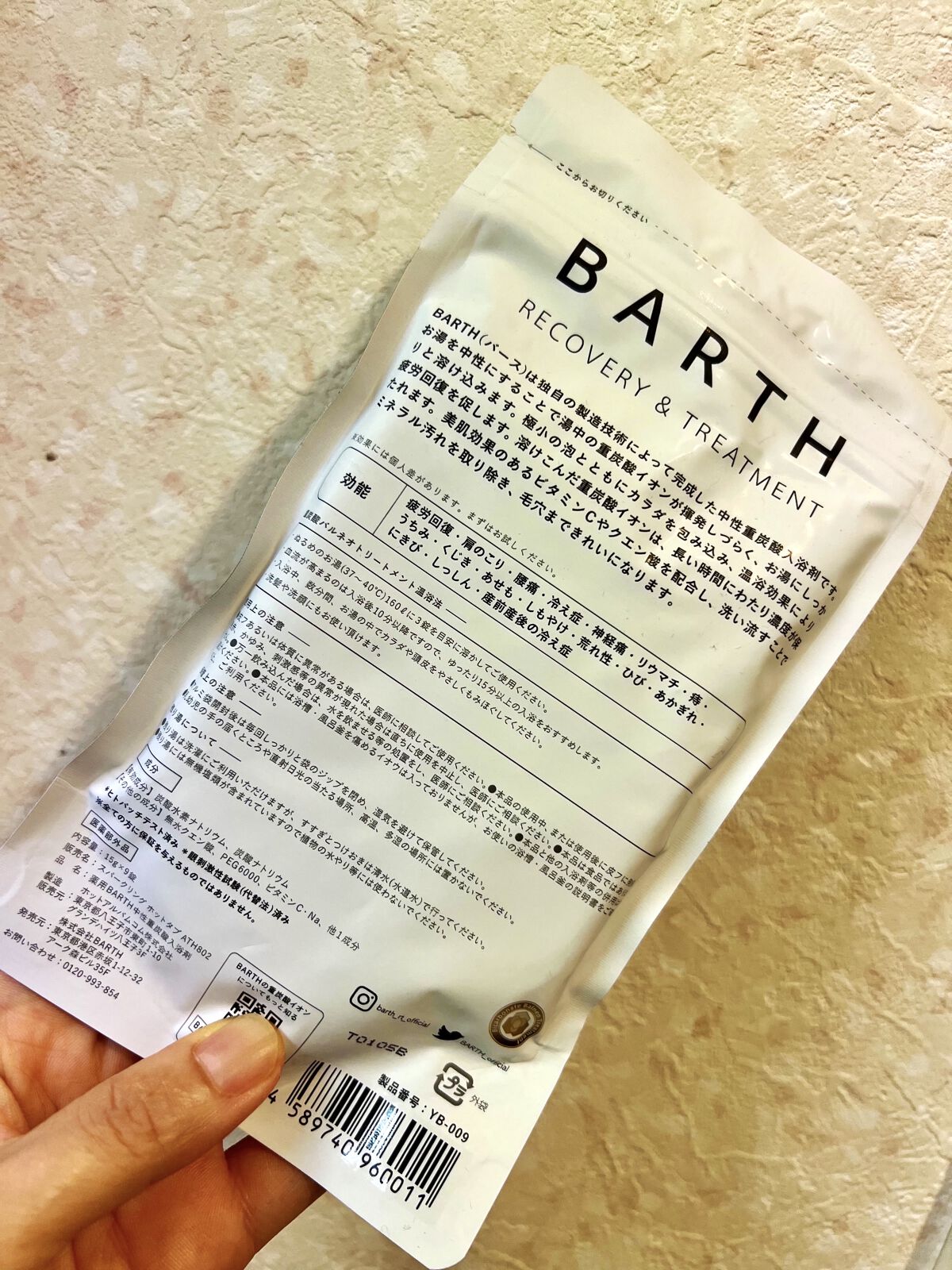 中性重炭酸入浴剤/BARTH/炭酸系入浴剤を使ったクチコミ（2枚目）