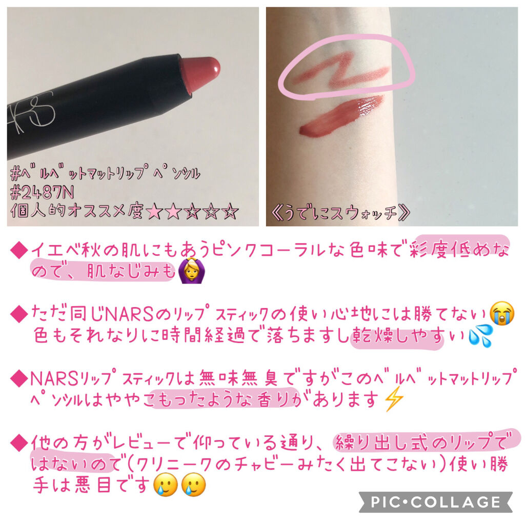 ベルベットマットリップペンシル/NARS/リップライナーを使ったクチコミ（2枚目）