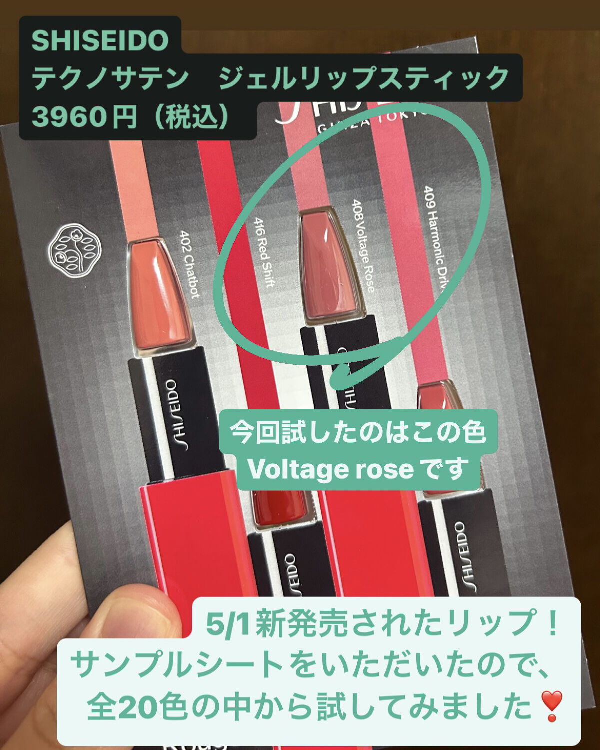 テクノサテン ジェル リップスティック/SHISEIDOザ・メーキャップ/口紅を使ったクチコミ（2枚目）