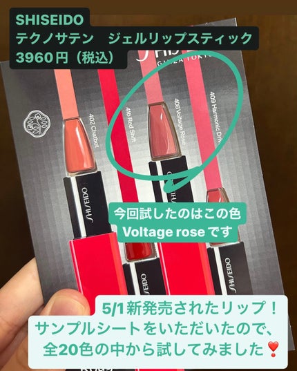 テクノサテン ジェル リップスティック 408	Voltage Rose/SHISEIDOザ・メーキャップ/口紅を使ったクチコミ(2枚目)