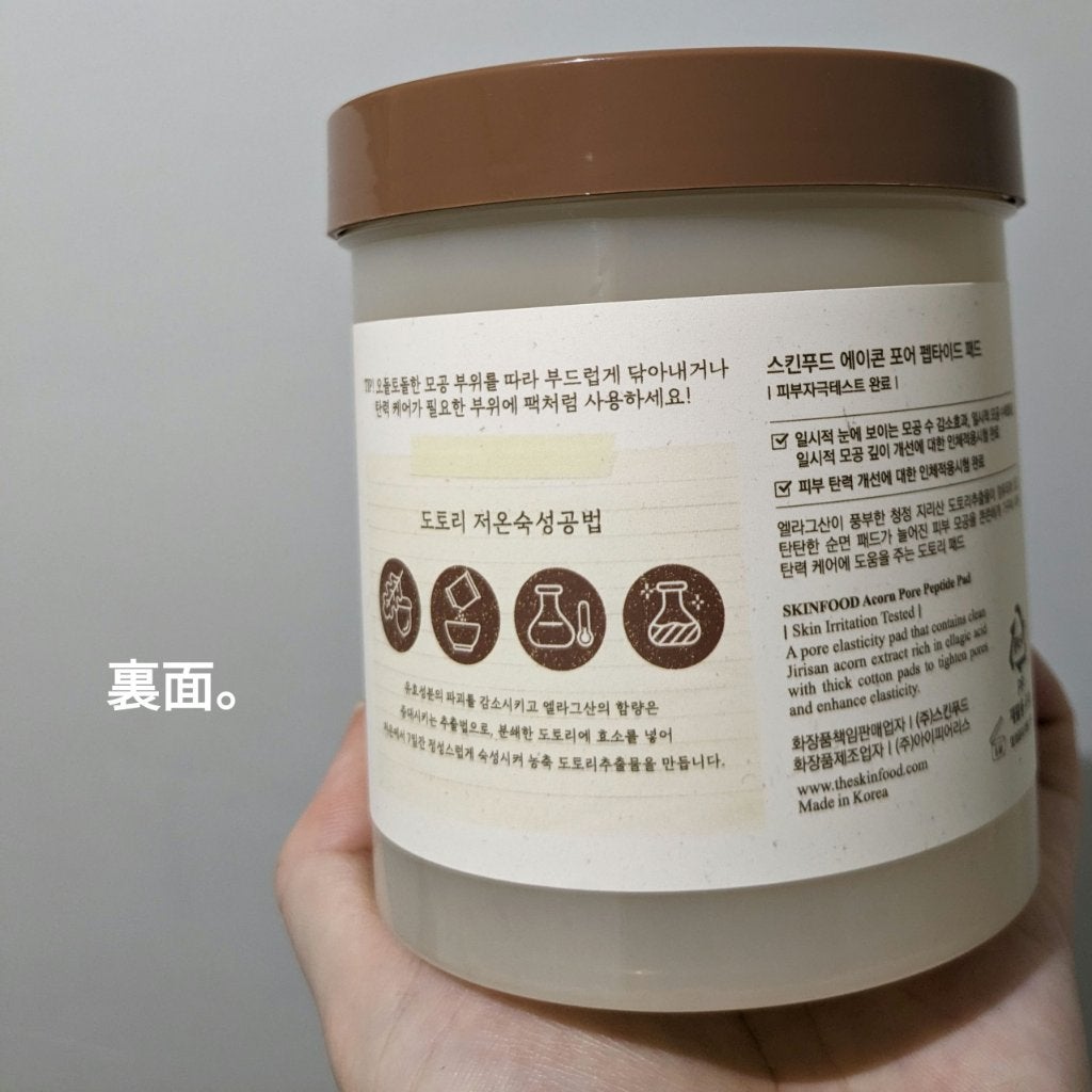 どんぐり ポア ペプチド パッド/SKINFOOD/トナーパッドを使ったクチコミ(2枚目)