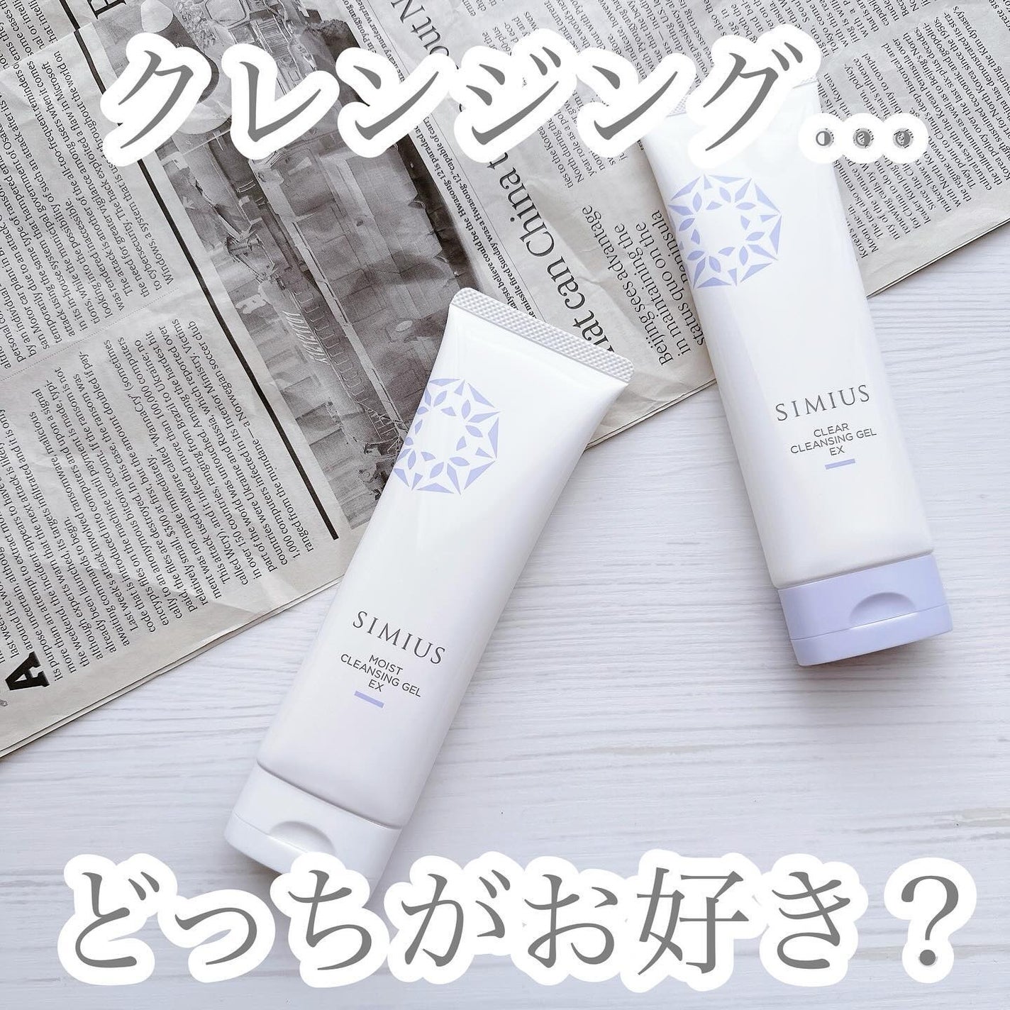 モイストクレンジングジェルEX/シミウス/クレンジングジェルを使ったクチコミ(1枚目)