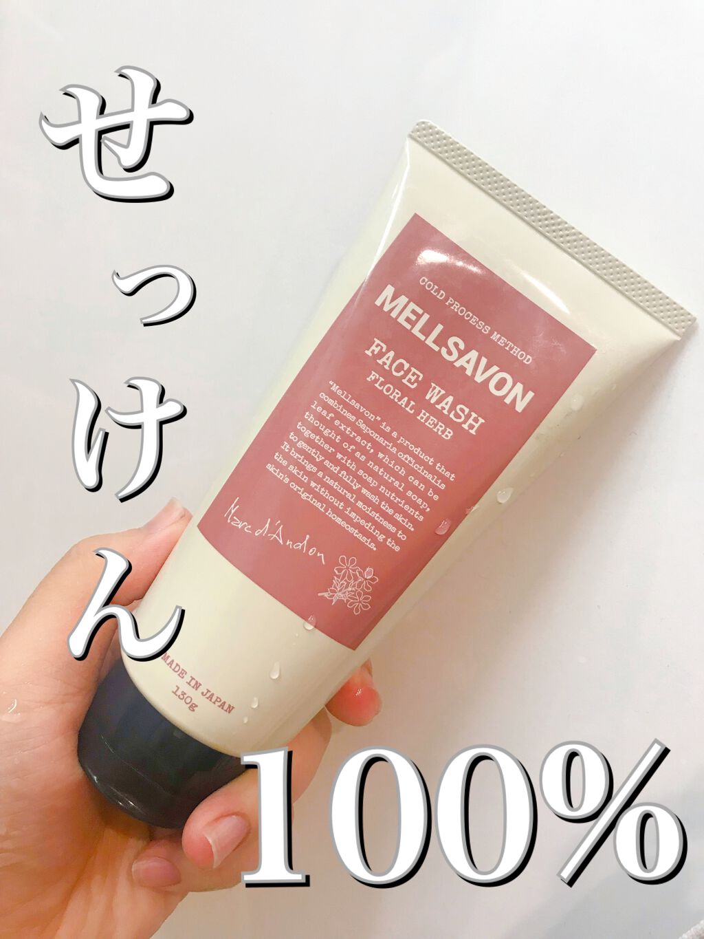 フェイスウォッシュ フローラルハーブ/Mellsavon/洗顔フォームを使ったクチコミ(1枚目)