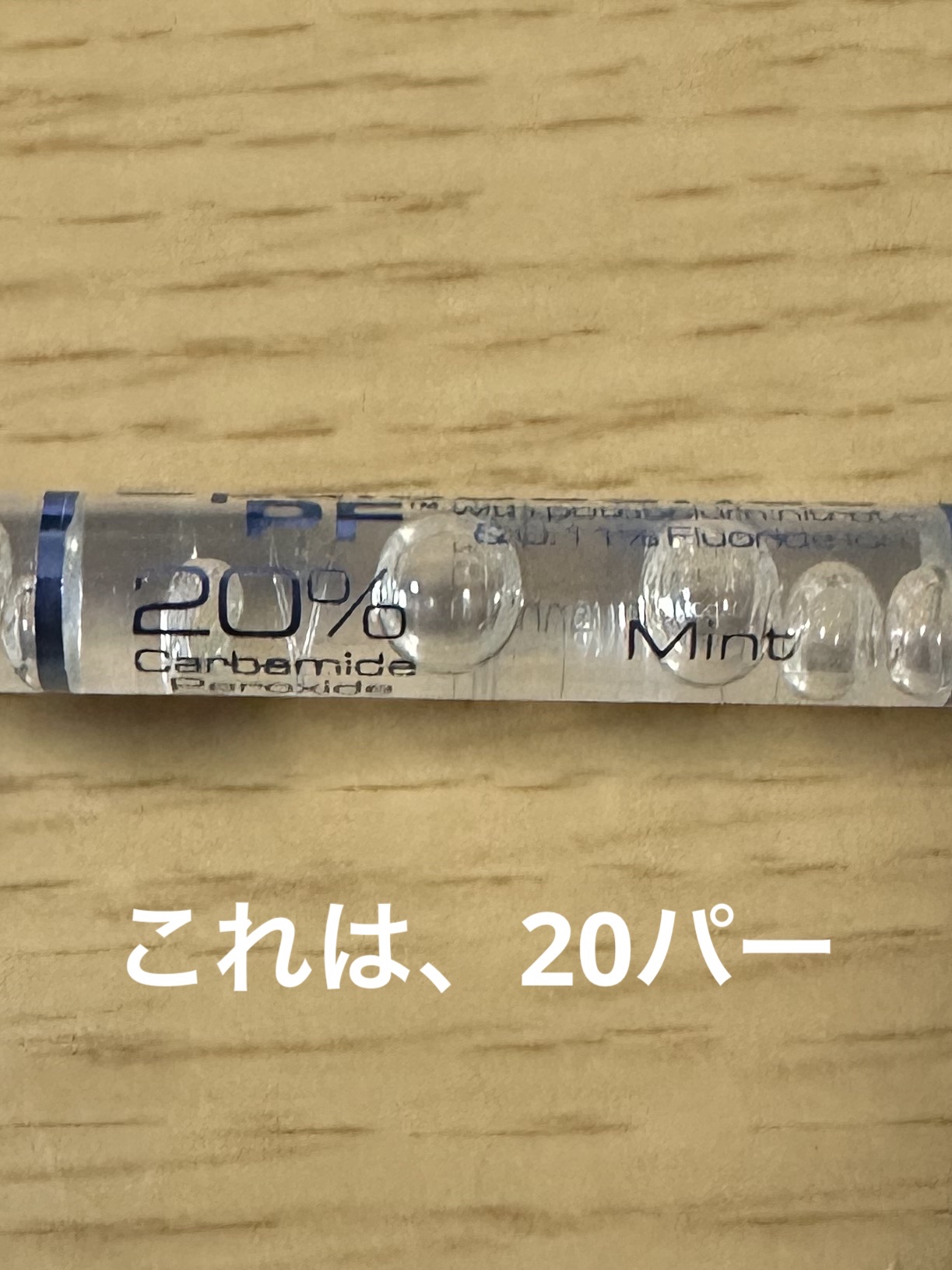 オパールエッセンス ホワイトニングジェル ミント/オパールエッセンス/その他オーラルケアを使ったクチコミ（3枚目）