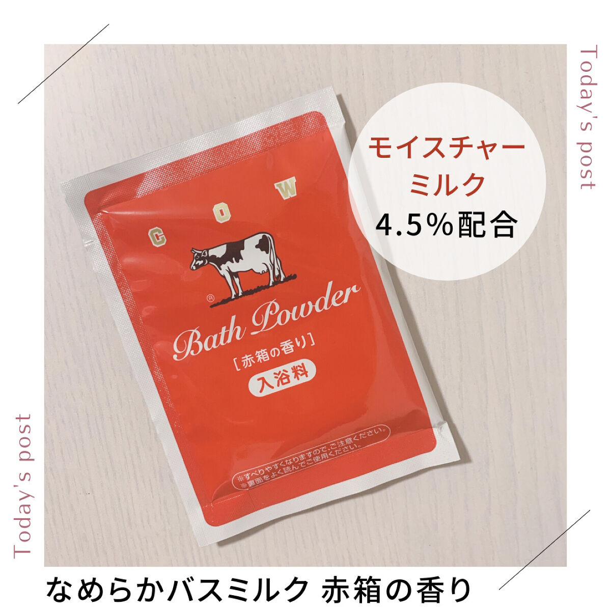 なめらかミルクバス 赤箱の香り/カウブランド/保湿系入浴剤を使ったクチコミ（1枚目）