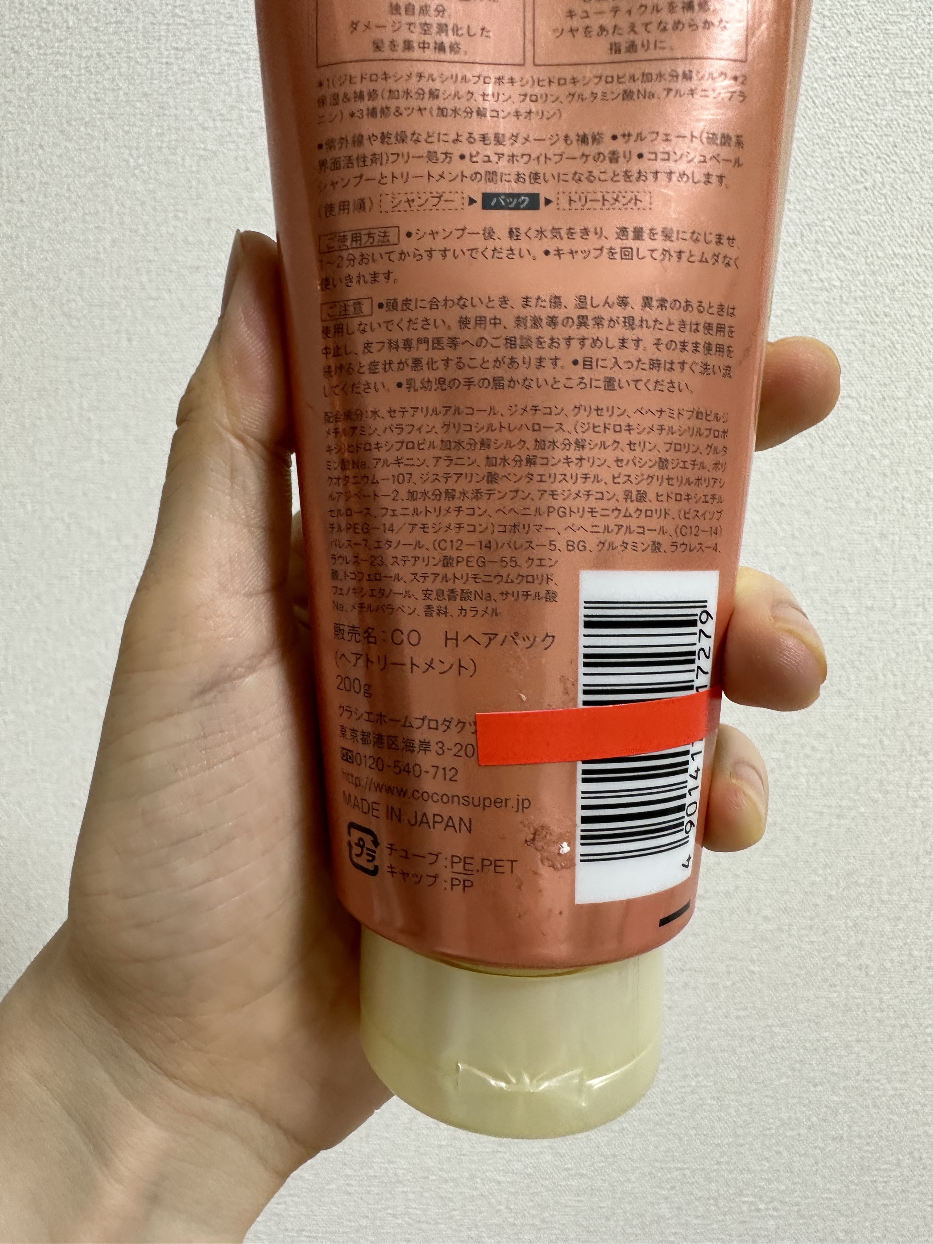ヒートダメージリペアパック /ココンシュペール/ヘアマスク・ヘアパックを使ったクチコミ（3枚目）