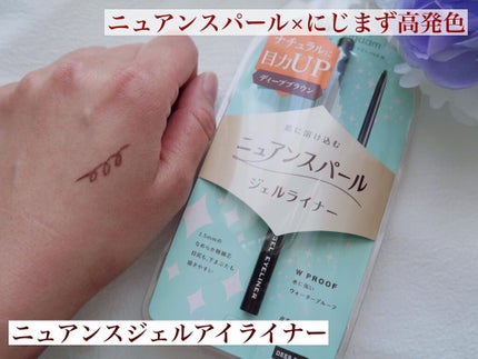 ニュアンスジェルアイライナーWP/キングダム/ジェルアイライナーを使ったクチコミ(1枚目)