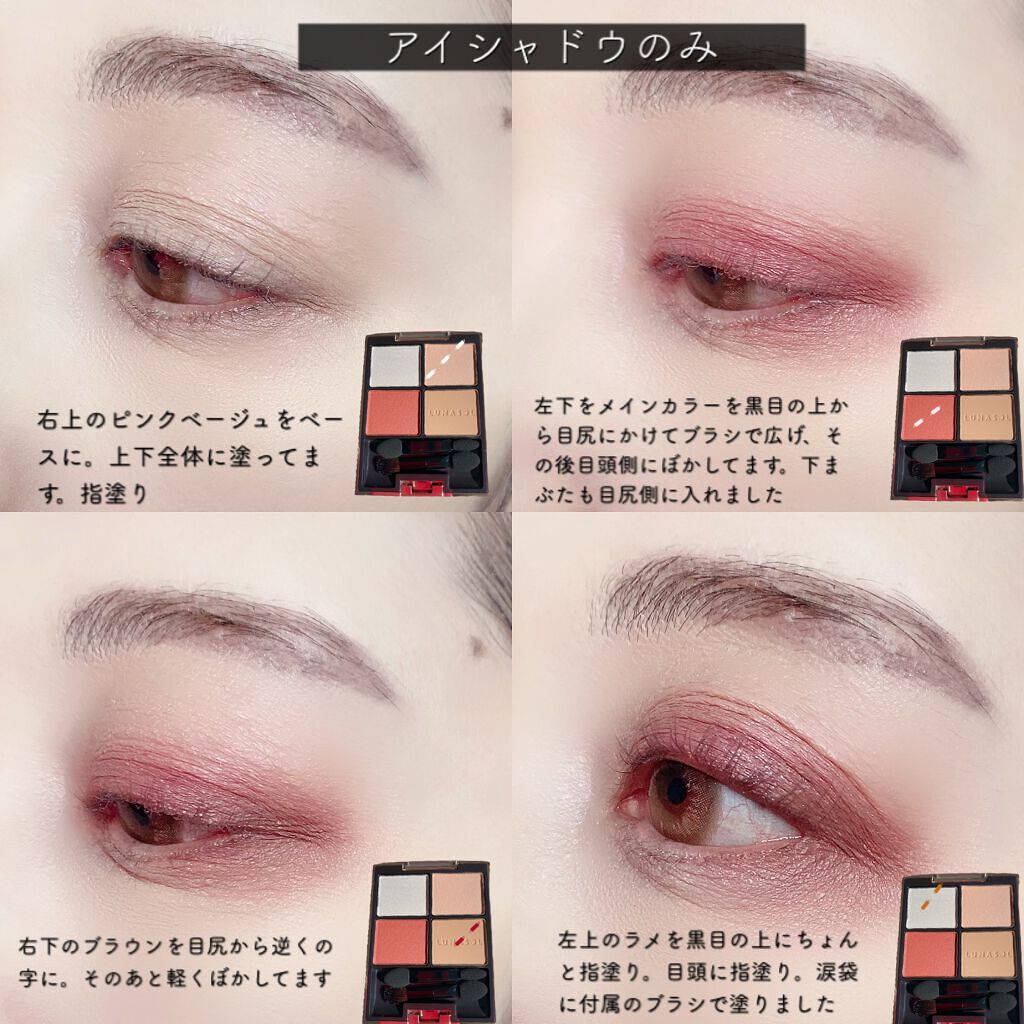 アイカラーレーション/LUNASOL/アイシャドウパレットを使ったクチコミ(4枚目)