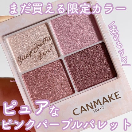 シルキースフレアイズ/キャンメイク/アイシャドウパレットを使ったクチコミ(1枚目)
