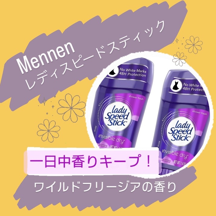 Lady Speed Stick/colgate/デオドラント・制汗剤を使ったクチコミ（1枚目）