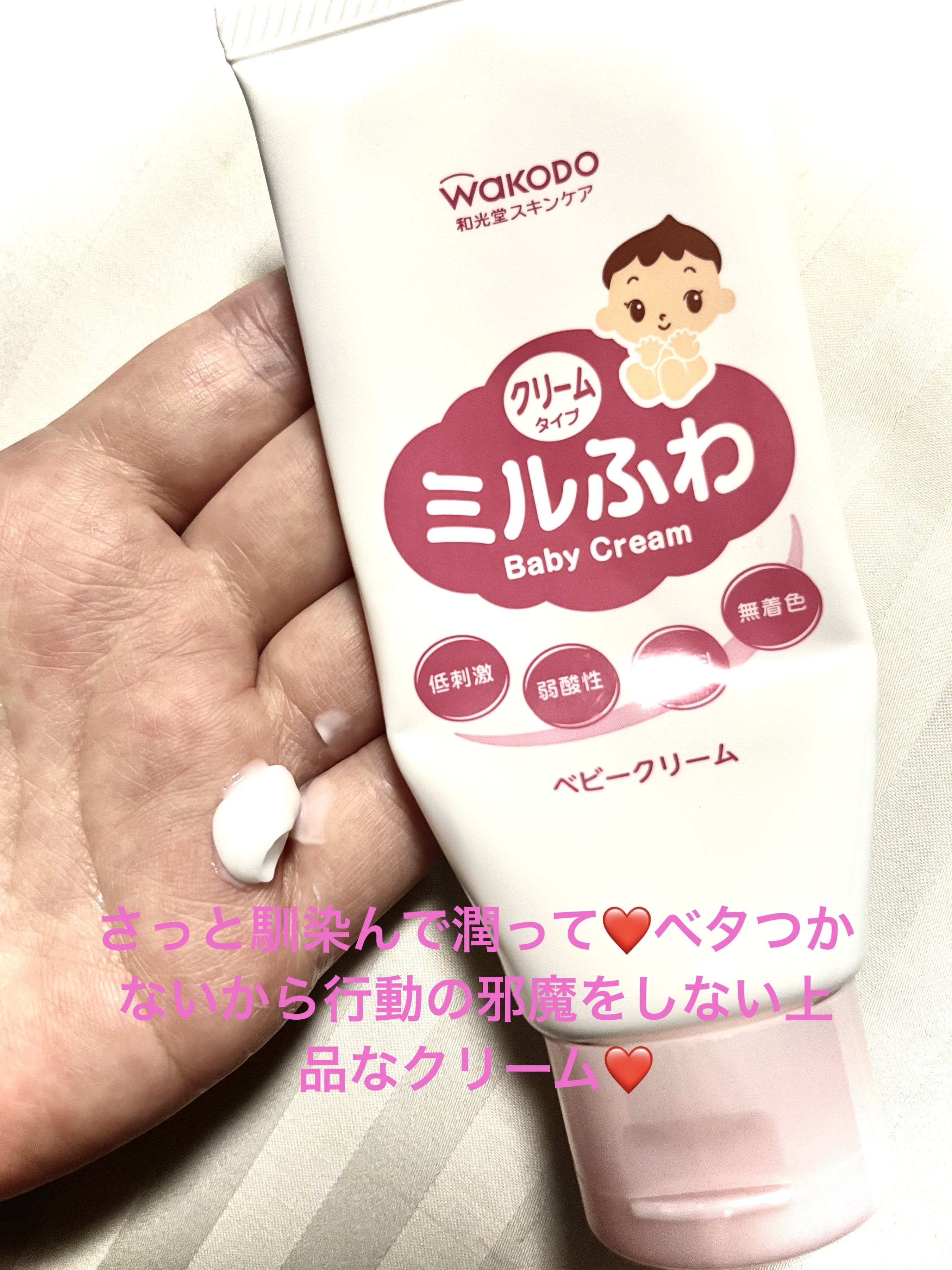 ミルふわ ベビークリーム/WAKODO/ボディクリームを使ったクチコミ（1枚目）