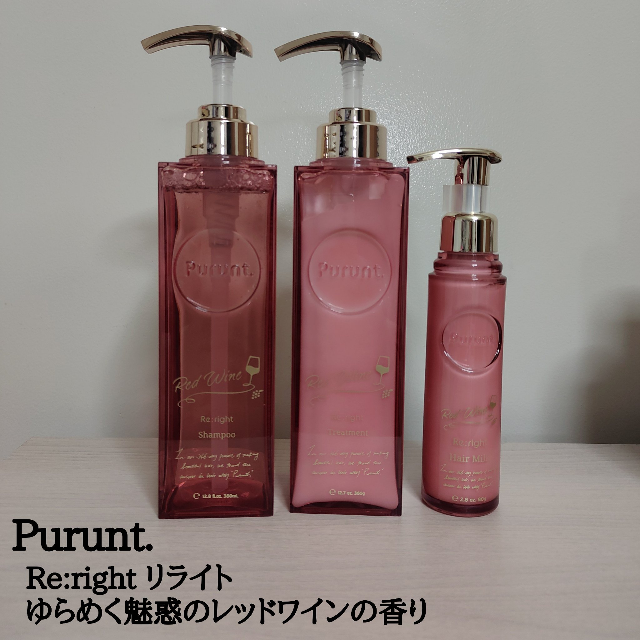 プルント　リライトペアセット　レッドワイン/Purunt./市販シャンプーを使ったクチコミ（1枚目）