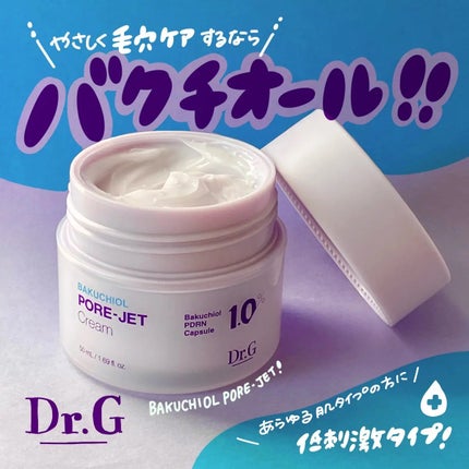 ドクタージー バクチオールポアジェットクリーム/Dr.G/フェイスクリームを使ったクチコミ(1枚目)
