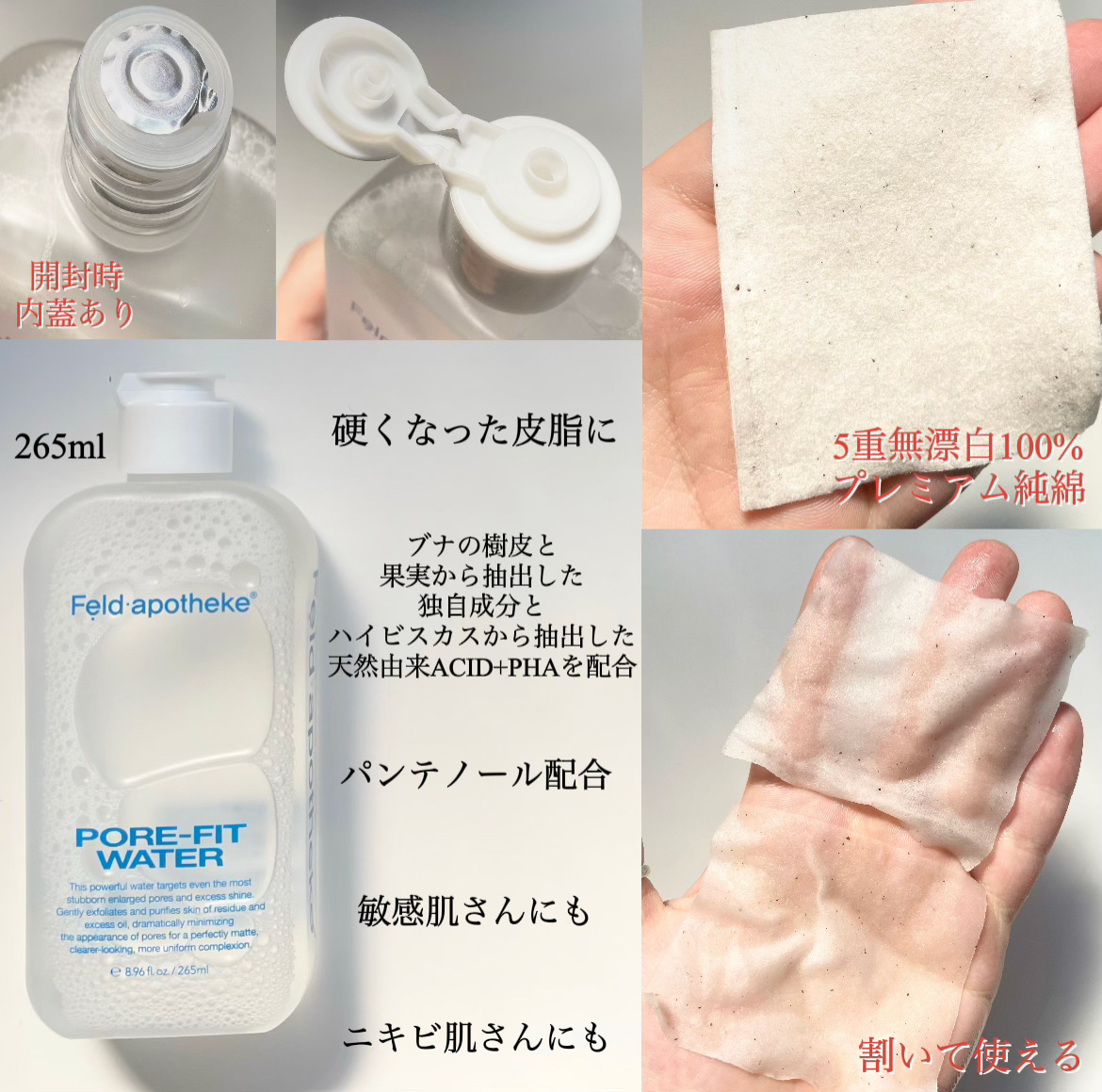 ポアフィットウォータートナー/Feld Apotheke/化粧水を使ったクチコミ（2枚目）