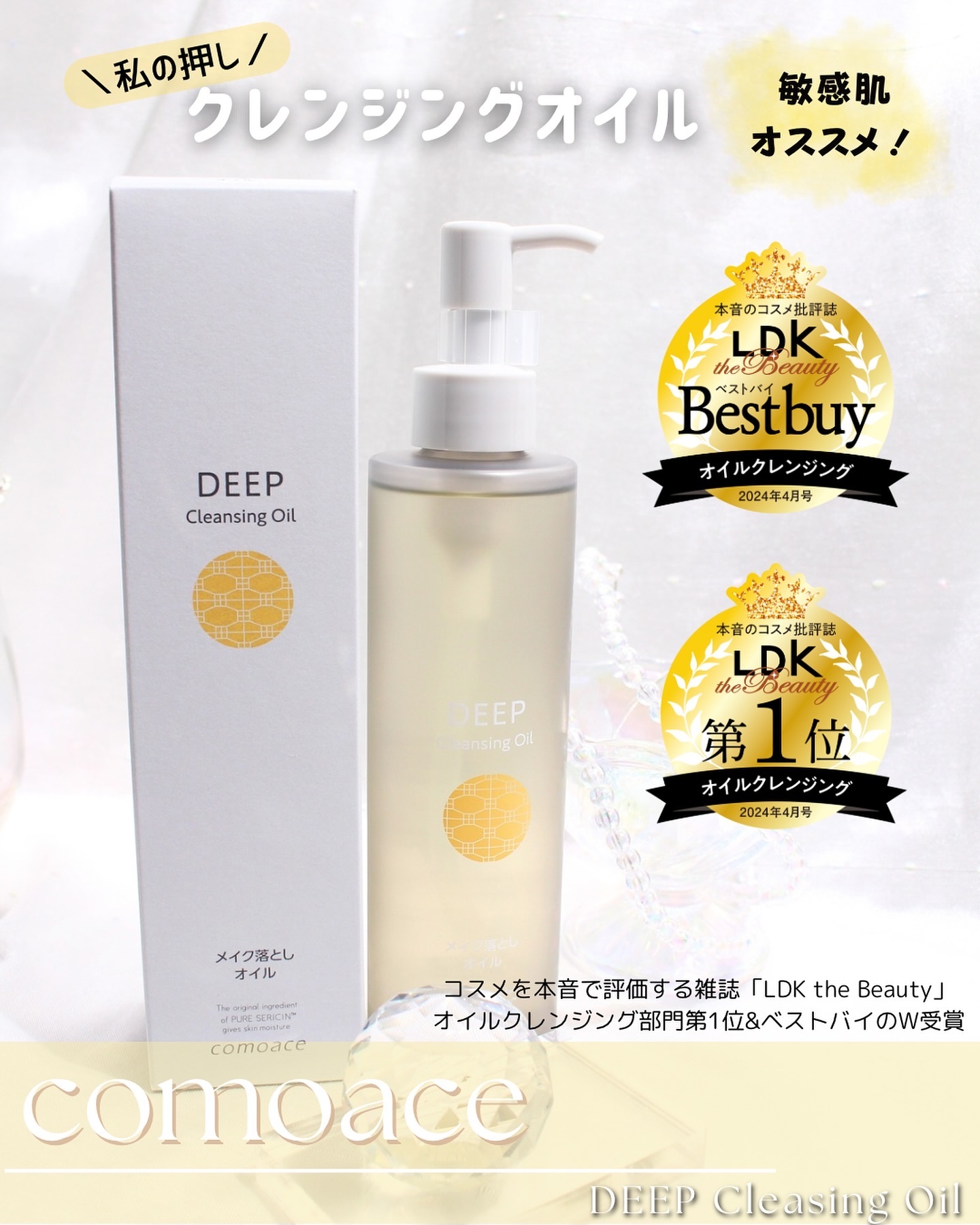 試してみた】コモエース ディープクレンジングオイルの効果・肌質別の