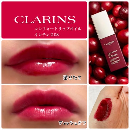 コンフォート リップオイル インテンス/CLARINS/リップグロスを使ったクチコミ(1枚目)