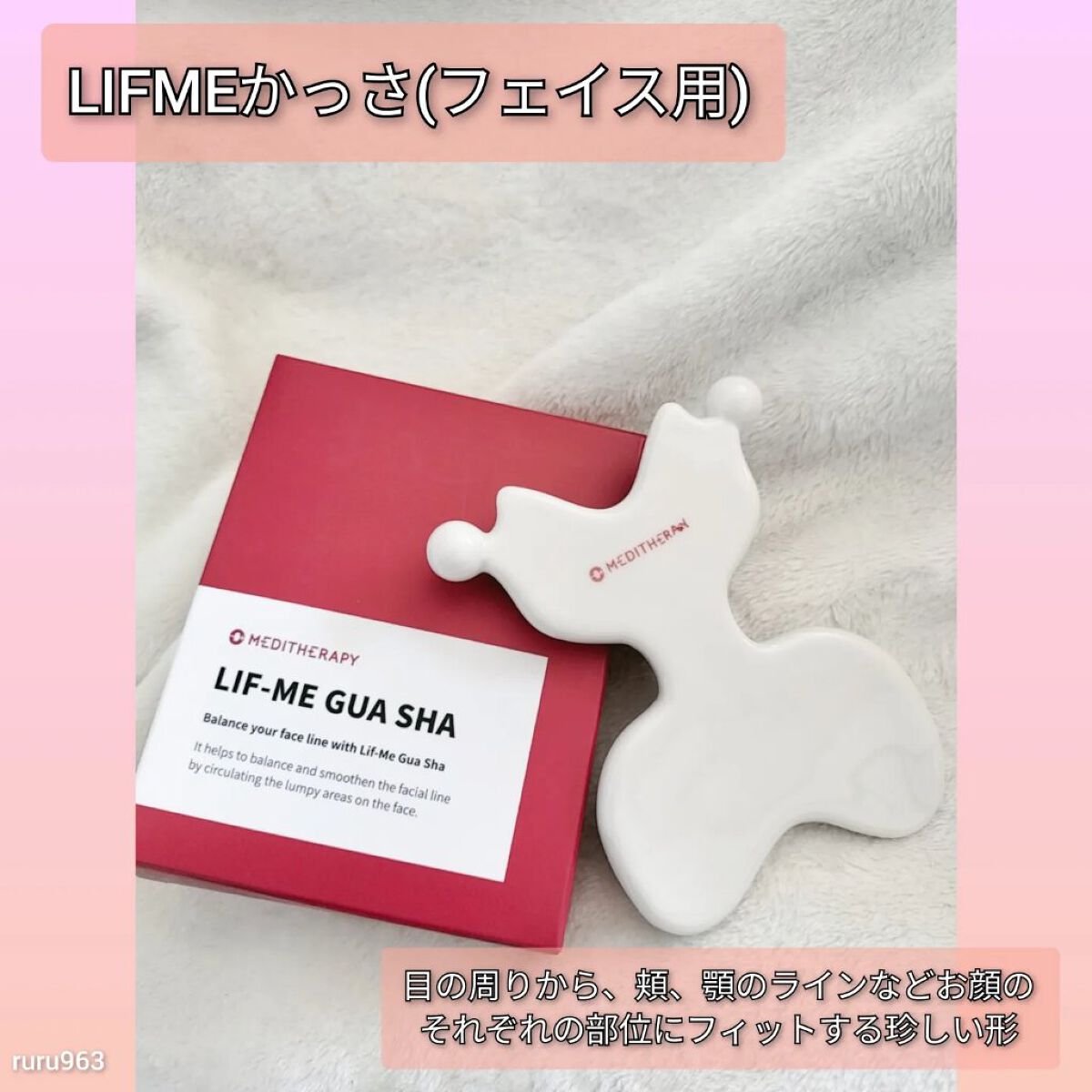 リフトMEカッサ/MEDITHERAPY/かっさプレートを使ったクチコミ（3枚目）