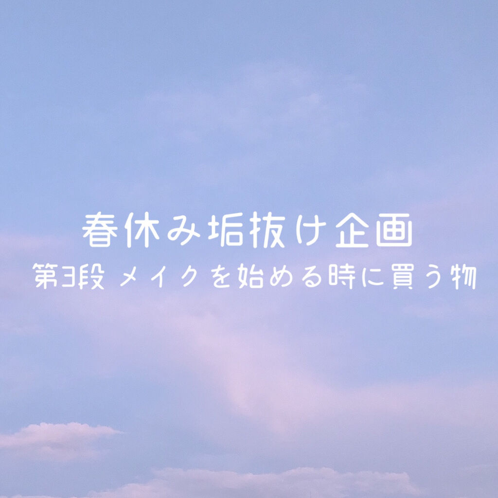 UVトーンアップベース/CEZANNE/化粧下地を使ったクチコミ（1枚目）